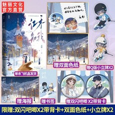 正版特親簽 江禾知我 滅絶著 體育競技 久別重逢 都市甜寵 言情小説, 1個, 江禾知我+吧唧色紙小立牌
