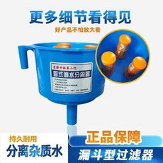 瑞博納 漏斗式四濾芯油水分離器, 1個, 三濾芯油水分離器