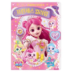 프린세스 캐치티니핑 프린세스 컬러링, 구매수량