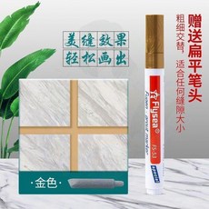 瓷磚美縫筆 縫隙防水防黴 傢用美縫劑 縫隙改色筆, 1個, 金色,一支裝