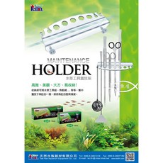 Leilih 鐳力 水草工具收納架 10cm/15cm 水草夾/水草剪/魚網/整平器, 1個, 10cm