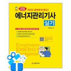 [일진사] 2026 최신판 에너지관리기사 실기/ 마스크제공, 마용화