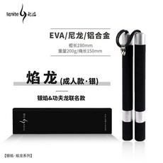 【開發票/統編】安全海綿雙節棍 初學者訓練表演兒童泡沫棍 武術博擊三節棍 塑膠雙結棍, 焰龍成年款-銀色200克, 1個