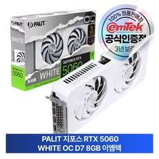 PALIT 지포스 RTX 5060 WHITE OC D7 8GB 이엠텍 그래픽카드, 선택없음