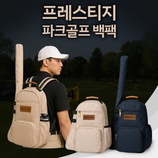 프레스티지 럭셔리 프리미엄 파크골프 가방 백팩, 네이비