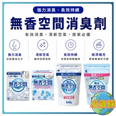 小林製藥 無香空間 強力消臭・長效持續, 1個, 無香空間除臭劑 無香料 盒裝 315g