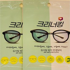 3+1 건식4장 한세트 김서림방지 건식안경닦이 습기 방지 안티포그 마스크 안경수건 크리너킹