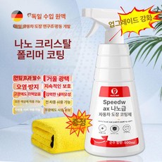 Dari 습식코팅제 압축분무기 광택제 원액 발수코팅제, 독일 오리지널 10중 500ml 1병, 1개, 1L