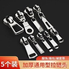 拉鏈拉頭3號5號8號高品質金屬樹脂尼龍加厚拉鏈包包外套拉鏈頭SYEGTLZUSF, 8號樹脂拉鍊用,【5個裝】, 1個