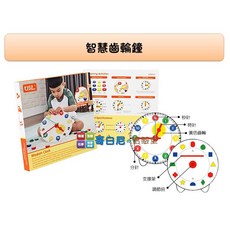 USL遊思樂 哥白尼的實驗室 數學教具 教學用智慧齒輪鐘(28cm/彩盒裝) 時間概念 兒童學習操作, 1個
