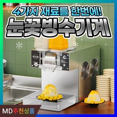 눈꽃 빙수기 까페용 업소용 우유 실타래 팥빙수 빙수기계 제빙기