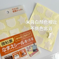 【春子家】衣物標籤貼 日本製 12入 可水洗姓名貼 防水布標籤 造型款, 1個, 米與白隨機出貨（低消99$）