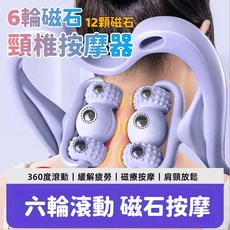 升級6滾輪12磁石頸椎按摩器 - 手持頸部揉捏按摩器，磁石按摩儀，舒緩頸椎疲勞, 升級頸部按摩器6滾輪+12磁石藍色