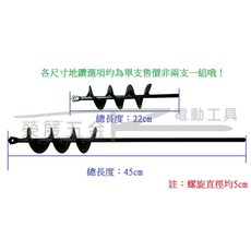 榮展五金 鑽洞神器 電鑽地鑽頭 土鑽頭 穴掘器 手電鑽螺旋地鑽頭 花園種花 種菜 鑽土 挖坑 立樁 移植斷根, 螺旋直徑8cm*總長30cm, 1個