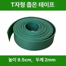 화단 경계 펜스 흙막이 엣지 꽃밭 분리대 마당 조경용, 그린 5m, 1L, 1개