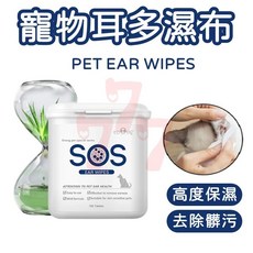 SOS寵物耳朵清潔濕巾 狗狗耳朵清潔布, 1個