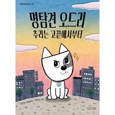 名偵探犬奧黛麗 推理從鼻尖開始：鄭恩淑創作童話, 四季