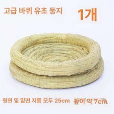 닭 둥지 닭산란통 알집 거위 밀짚 알낳는집 산란장, 1개, 프리미엄 바퀴 기름풀 25cm