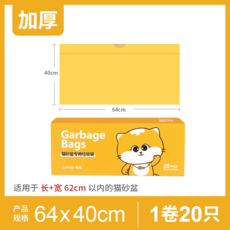 Juniao 雋鳥 加厚貓砂袋 貓砂盆專用垃圾袋, 1, 1, 加厚款 64*40cm【20只】黃色