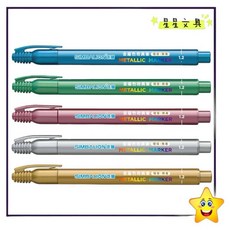 SIMBALION 雄獅 金屬色奇異筆, 1個