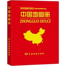 中國地圖冊 중국지도책, 중국지도출판사