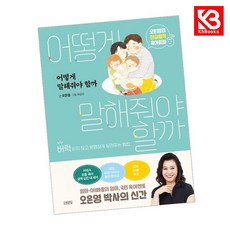 어떻게 말해줘야 할까 책 + 책갈피 [KHBOOKS]