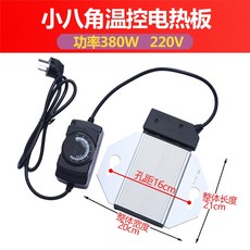 煒傑興 自助餐保溫爐, 小八角溫控電熱板, 小八角溫控電熱板