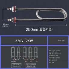 전기히터 부품 발열체 온수 히터봉 워머 수리, 내구성 250mm 220V 2KW, 단일 모델