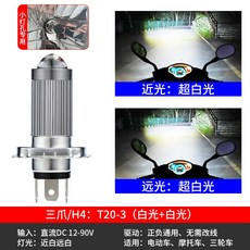 H4 HS1 魚眼光型大燈泡 適用小孔燈座 直流DC 12-90V 近遠白光, 1個, 近白光 遠白光, 近白光 遠白光