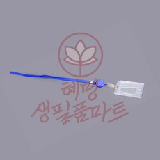 ID Card Set 고리형 세로 혜명생필품마트