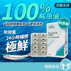 百醫生技 百分百魚油軟膠囊 rTG高濃度 純淨無腥味 挪威原料 日常保養 60顆/盒, 1個, 60顆/盒 (效期2027/08)