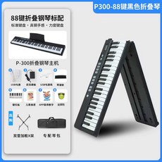 에이패스이 접이식피아노 건반 키보드 악기 88건반, 1개, P-300-검정 일반형+풀세트+스탠드