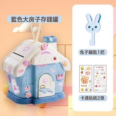 小熊屋子存錢罐 兒童儲蓄罐, 1件, 藍色大號房子送貼紙:1個