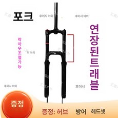 부품 서스펜션 완충기 충격흡수 액슬 잠금 쇼바 프론트, 1개, 확장 스트로크 블랙 워리어 27.5 하이엔드 44mm