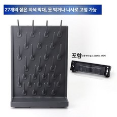 비이커 건조대 실험실 진열대 과학 실험기구 비커 연구소, B. 27막대 다크그레이 네일프리+나사