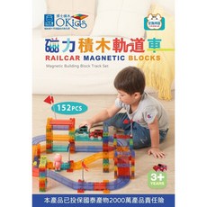 OKids 博士積木 磁力積木軌道車, 1個