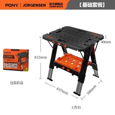 PONY 可折疊多功能工作臺, 1個, 【基礎】工作臺,PONY多功能工作臺:加大臺面+高效夾持