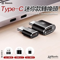Baseus TypeC 轉 USB TypeC Micro TypeC 傳輸 迷你 轉換頭 轉接頭, 1個, (一入)USB轉TypeC