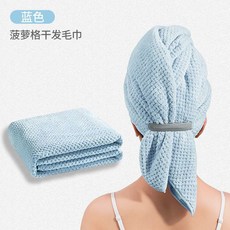 菠蘿格珊瑚絨乾髮帽 速乾吸水, 一巾兩用：【藍色1條】乾髮帽*浴巾, 1個
