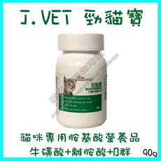 達達寵物 J.VET 勁貓寶（牛磺酸 離胺酸 B群 90g克）貓咪專用胺基酸營養品，提升免疫力，維持視力健康, 1個