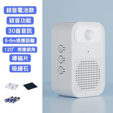 人體感應迎賓門鈴 語音提示器, 1個, 感應門鈴(白色30鈴聲)電池款,可選30種音樂
