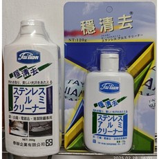 【日本進口】電鍍白鐵鋁清潔劑 穩清去 清潔除鏽專用 鋁門窗 欄杆 水龍頭 汽車保險桿 輪圈 機車大燈, 1個, (小)120g