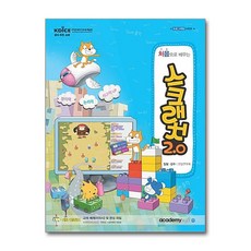 처음으로 배우는스크래치 2.0, 아카데미소프트