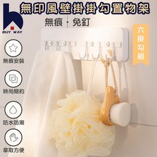 BUY WAY 壁掛掛勾置物架 六掛勾組, 詳見包裝, 詳見包裝