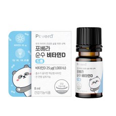 포베라 순수 비타민D 드롭 돌아기 유아 액상 비타민D3, 2개, 8ml