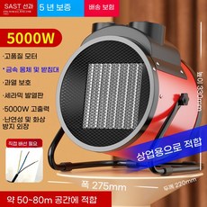 온풍기 가정용 이동식 히터 열풍기 000W 사무실, 1, F. 산업용 5000W 0V PTC 세라믹 히터 자체