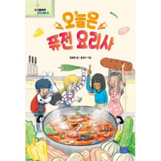 리틀씨앤톡 오늘은 퓨전 요리사, 없음, 상세 설명 참조, 상세 설명 참조