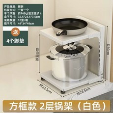 냄비 후라이팬 정리대 거치대 7단, J. 프레임 스타일 2 층 포트 랙 흰색