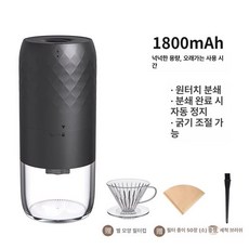 전동 핸드드립용 분쇄기 가정용 홈카페용 그라인더 분리형, 클래식모델커피+필터컵+필터페이퍼, 기본 색상