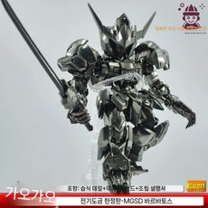 MGSD 건담 발바토스 프라모델 메카 조립 모델, F. MGSD바르바토스도금(패드+스탠드)